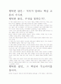 [우수 평가 자료]행복한 달인.- 저자가 말하는 핵심 교훈과 시사점 2페이지