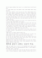 [우수 평가 자료]행복한 달인.- 저자가 말하는 핵심 교훈과 시사점 3페이지