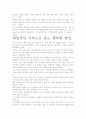 [우수 평가 자료]행복한 달인.- 저자가 말하는 핵심 교훈과 시사점 5페이지