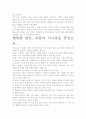 [우수 평가 자료]행복한 달인.- 저자가 말하는 핵심 교훈과 시사점 6페이지
