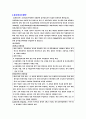 ★민간사회복지재단 사업내용★ 2페이지