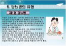 당뇨병 예방과 식이-운동요법(식사요법) 11페이지