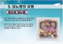 당뇨병 예방과 식이-운동요법(식사요법) 13페이지