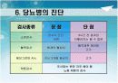 당뇨병 예방과 식이-운동요법(식사요법) 15페이지