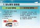 당뇨병 예방과 식이-운동요법(식사요법) 19페이지