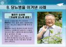 당뇨병 예방과 식이-운동요법(식사요법) 22페이지