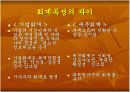 기업회계와 세무회계의 차이점 분석 파워포인트 8페이지