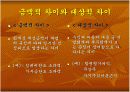 기업회계와 세무회계의 차이점 분석 파워포인트 12페이지