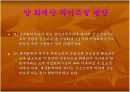기업회계와 세무회계의 차이점 분석 파워포인트 20페이지