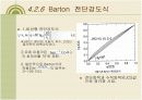 음용암반(사면)공학 10페이지