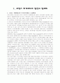 프랑스 회계제도 및 변천사 5페이지