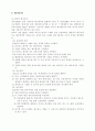 프랑스 회계제도 및 변천사 11페이지