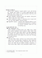 회계기준 비교분석 5페이지