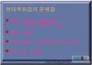 현대백화점 내부 외부환경분석 및 고급화 차별화 전략 17페이지