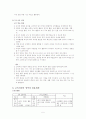 유치원 6차 교육과정과 7차 교육과정의 비교 5페이지
