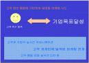 인터넷 마케팅의 한계와 새로운 접근전략 5페이지