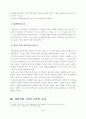 바람직한 知識으로서의 敎科에 대한 考察  3페이지