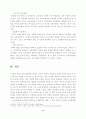 바람직한 知識으로서의 敎科에 대한 考察  6페이지