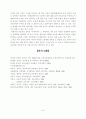 바람직한 知識으로서의 敎科에 대한 考察  7페이지