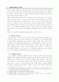 균등론의 구성요건-판례검토와 최근 동향을 중심으로- 5페이지