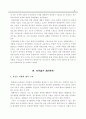 균등론의 구성요건-판례검토와 최근 동향을 중심으로- 6페이지