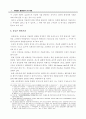 균등론의 구성요건-판례검토와 최근 동향을 중심으로- 7페이지