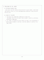 음악과 지도안 5페이지