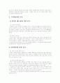 [논문]지방자치 발전을 위한 주민참여 활성화 방안. 9페이지