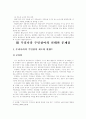 [논문]지방자치 발전을 위한 주민참여 활성화 방안. 10페이지