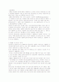친환경 섬유 소재의 이해 9페이지