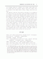 音樂著作物의 2次的 著作物에 관한 考察 14페이지