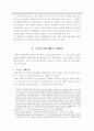 均等論의 適用要件에 관한 考察 2페이지