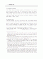 均等論의 適用要件에 관한 考察 3페이지