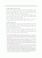 均等論의 適用要件에 관한 考察 4페이지