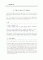 均等論의 適用要件에 관한 考察 5페이지