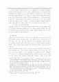 均等論의 適用要件에 관한 考察 8페이지