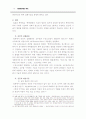 均等論의 適用要件에 관한 考察 9페이지