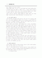 均等論의 適用要件에 관한 考察 15페이지