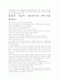 [우수 평가 자료]통찰의 기술 독후감- 핵심내용분석과 시사점을 중심으로. 4페이지