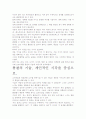[우수 평가 자료]통찰의 기술 독후감- 핵심내용분석과 시사점을 중심으로. 5페이지
