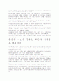 [우수 평가 자료]통찰의 기술 독후감- 핵심내용분석과 시사점을 중심으로. 7페이지