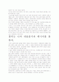 [우수 평가 독후감]잘되는 나 독후감- 핵심내용분석과 시사점을 중심으로. 4페이지