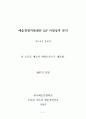 예술경영지원센터 CoP 사업 성과 분석 2페이지