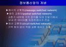 정보통신망 5페이지