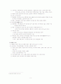 고대사회의 교육 레포트 4페이지