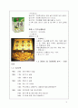 노인시장을 타겟으로 한 신제품(식품류)의 개발 14페이지