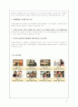 노인시장을 타겟으로 한 신제품(식품류)의 개발 16페이지