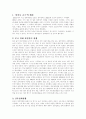 차이나 쇼크와 중국의 긴축정책에 대해 알아보고, 우리나라에 미치는 영향 및 대처방안에 대해 논하시오. 2페이지