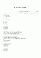 컴퓨터의 개요, 컴퓨터의 원리, 컴퓨터의 하드웨어의 학습지도안 40페이지
