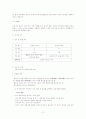 유아기 관찰자료 3페이지